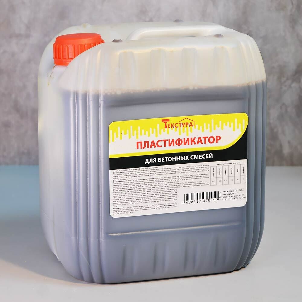 Пластификатор для бетонных смесей 5л улучшает пластичность повышает долговечность