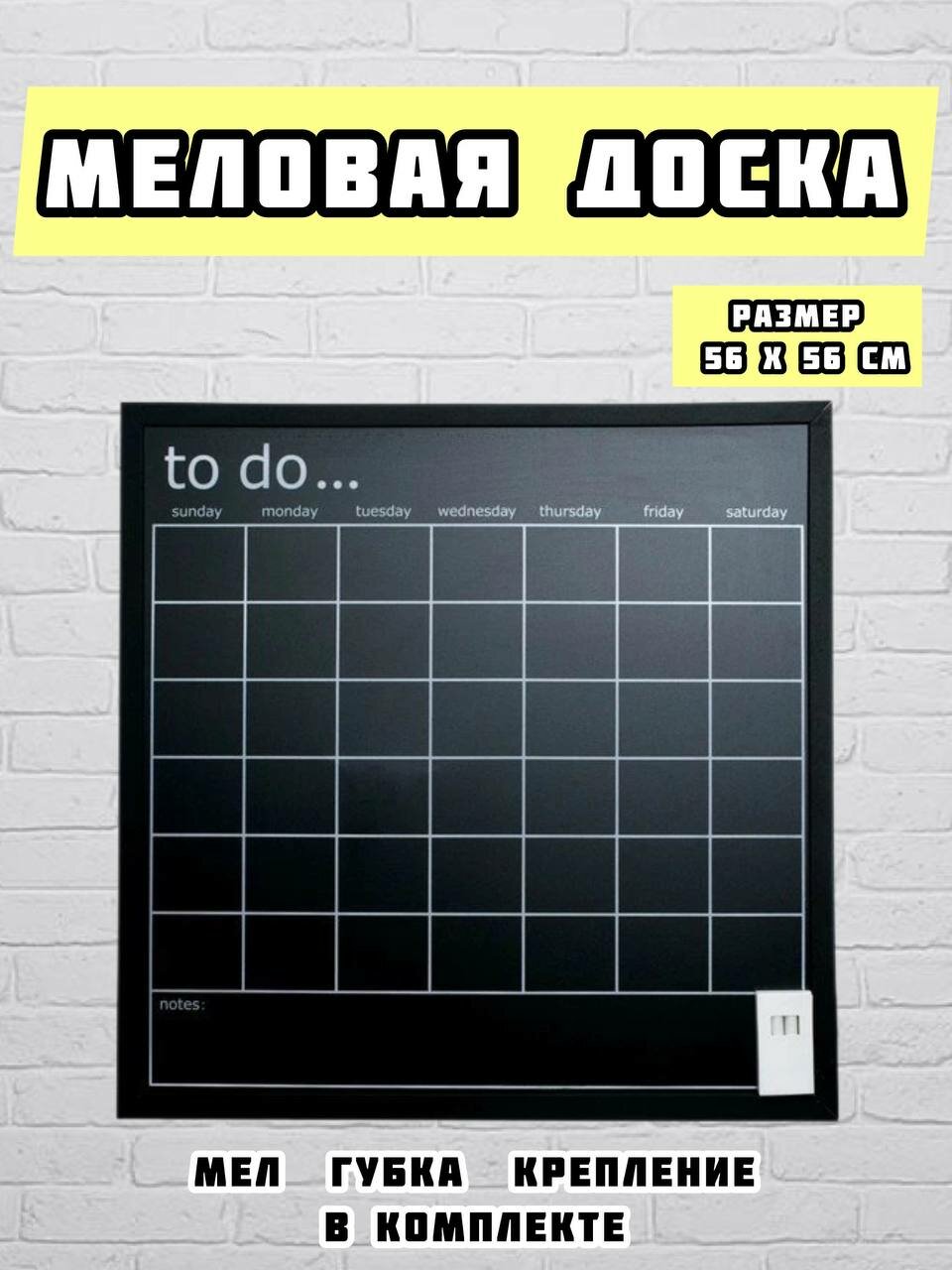 Меловая доска-планер S&T 56х56 см с деревянной рамкой для планирования дел и заметок подходит для офиса школы и дома в комплекте крепление на стену мел и губка идеально впишется в любой интерьер