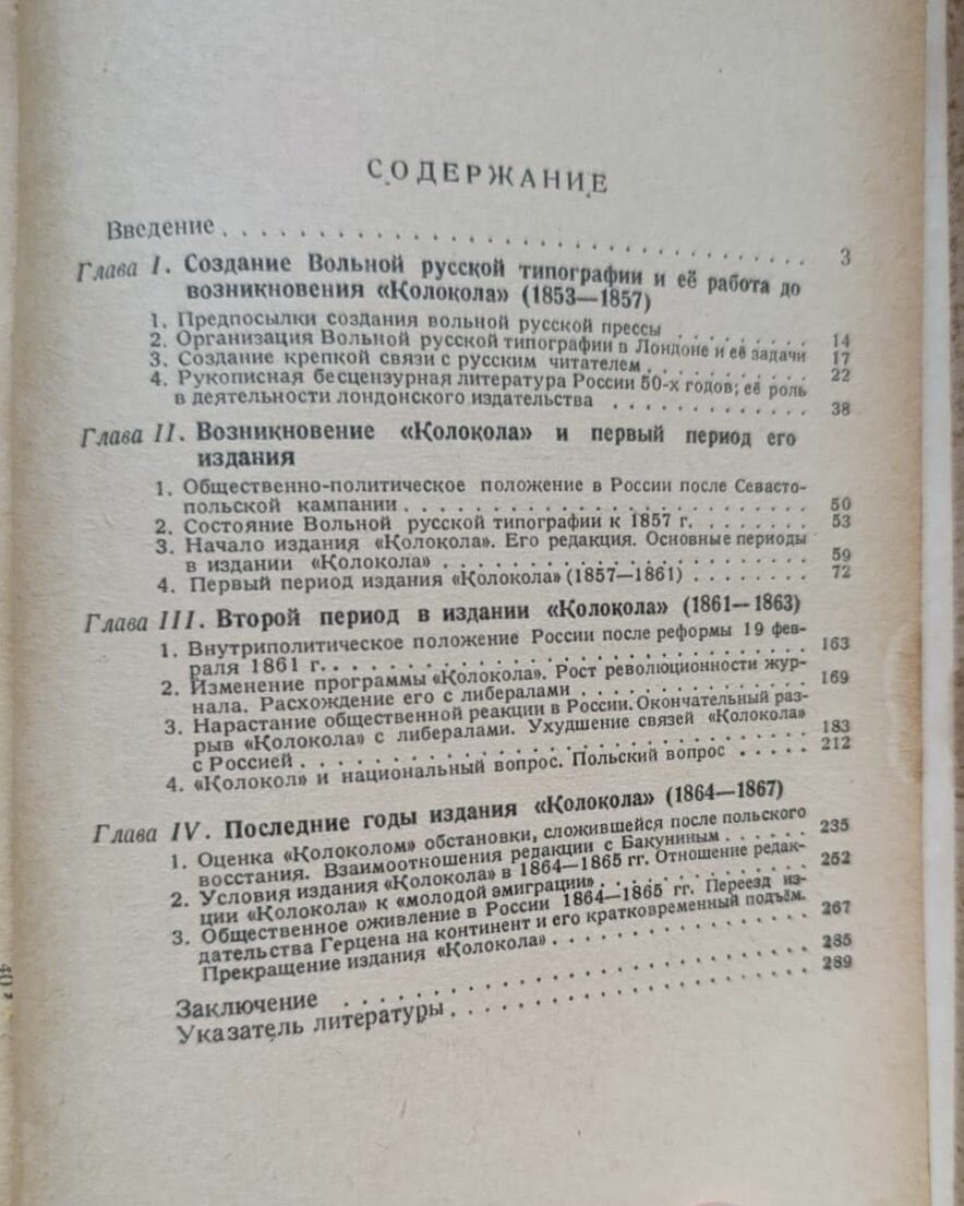 "Колокол" Герцена — фото 1