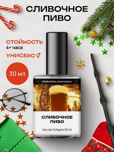 Изображение товара Библиотека ароматов Туалетная вода Сливочное пиво 30 мл , женские