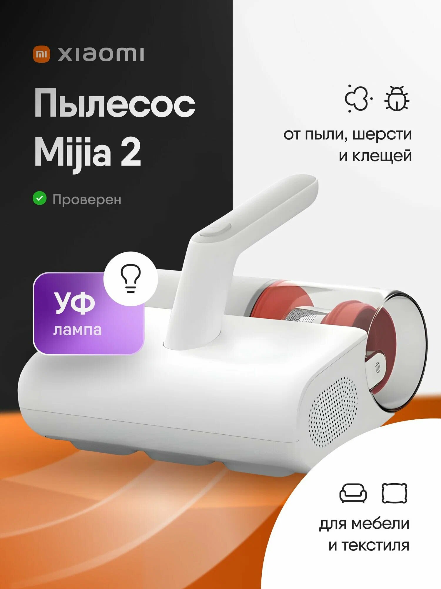 Пылесос Xiaomi Dust Mite, для ЕС, эффективная уборка, система фильтрации