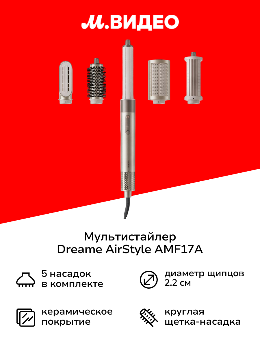 Мультистайлер Dreame AirStyle AMF17A Gold Titanium