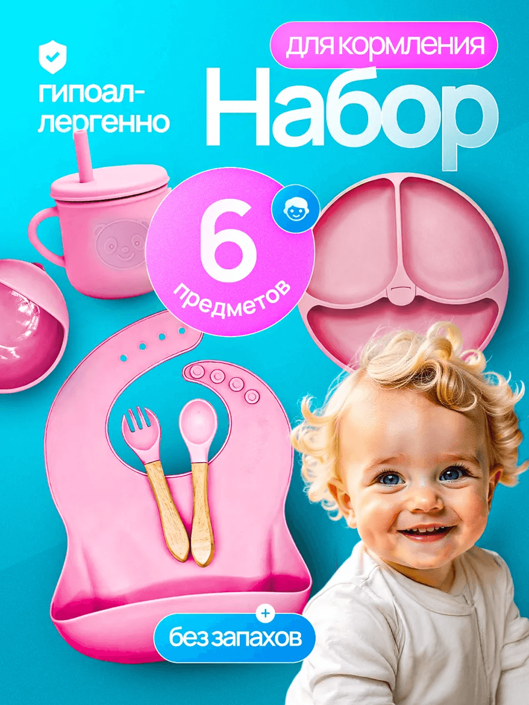 Набор детской силиконовой посуды 6 предметов | Для кормления | BPA Free — фото 1