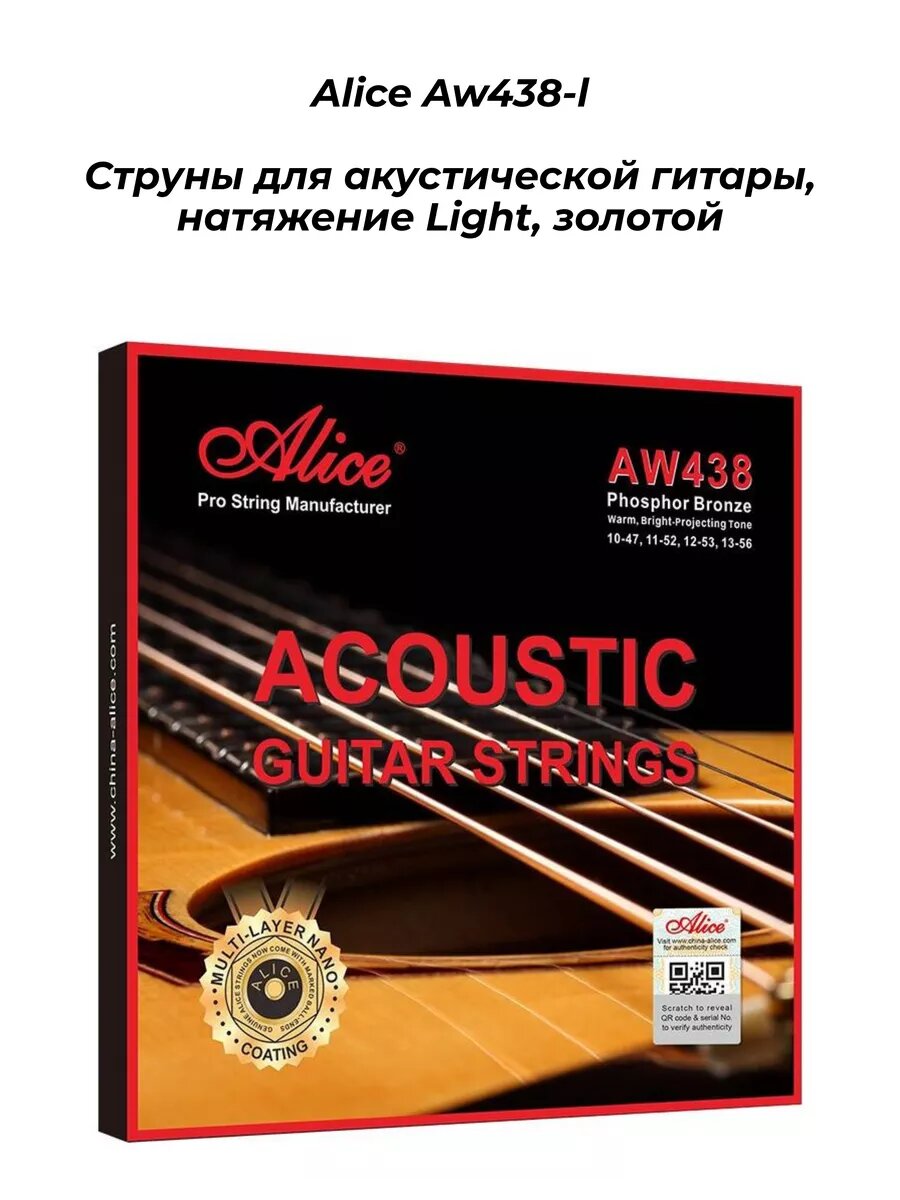 ALICE AW438-L Струны для акустической гитары