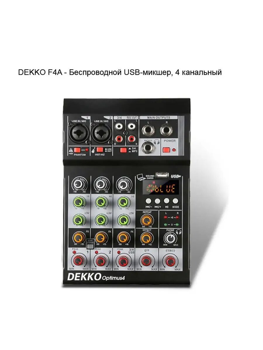 DEKKO F4A - USB-микшер 4 канальный