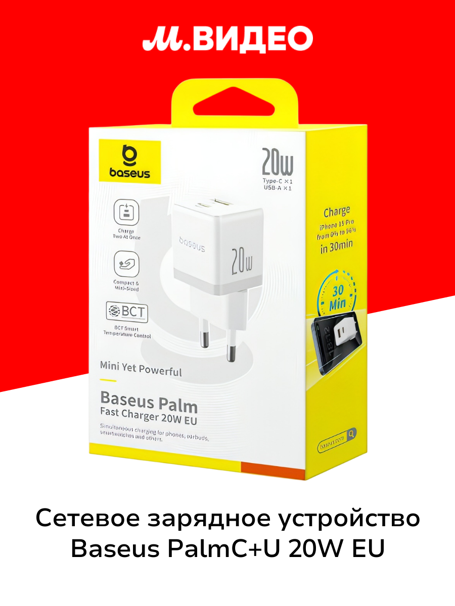 Сетевое зарядное устройство Baseus Palm Fast Charger C+U 20W EU Moon White