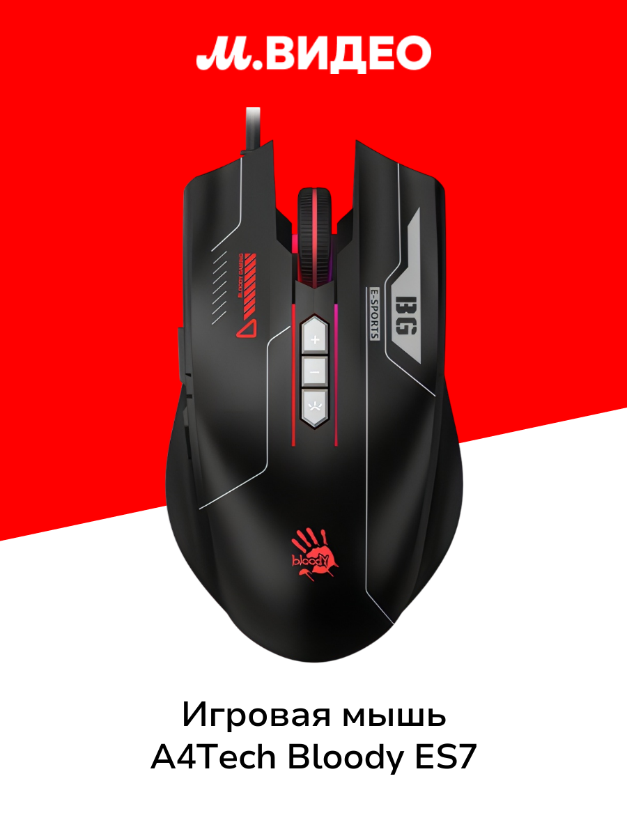 Игровая мышь A4Tech Bloody ES7 черный