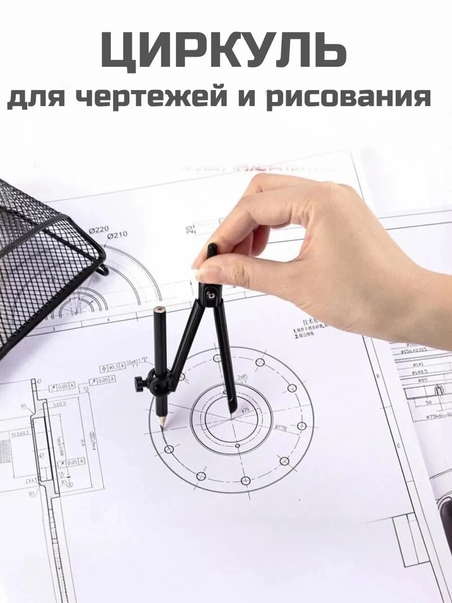 Циркуль черный — фото 1