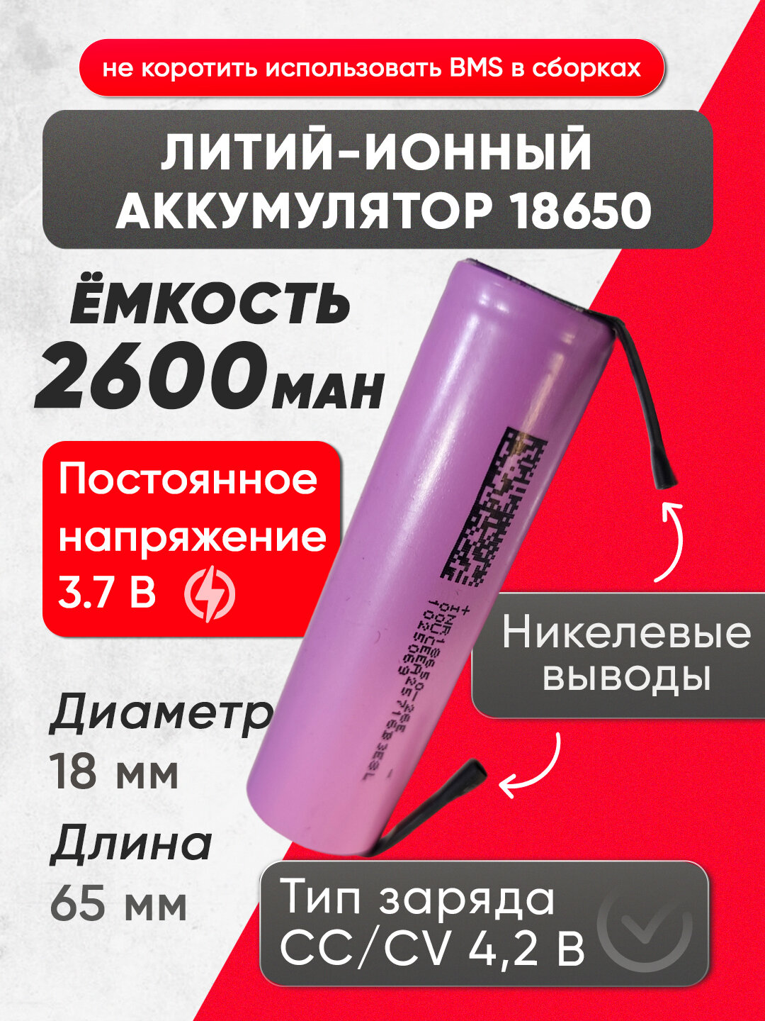 Li-ion аккумулятор 3.7V 2600mAh - Розовый