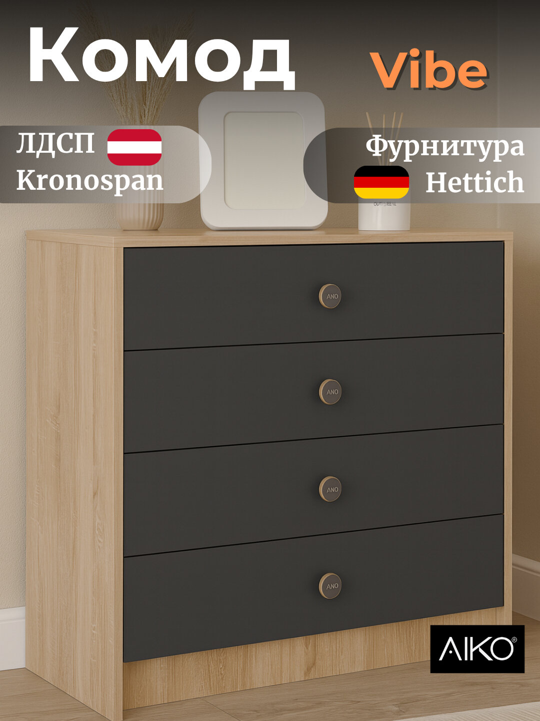 Комод AIKO Vibe, с ящиками для белья, для спальни, тумба с полками, 80 x 40 x 80 см