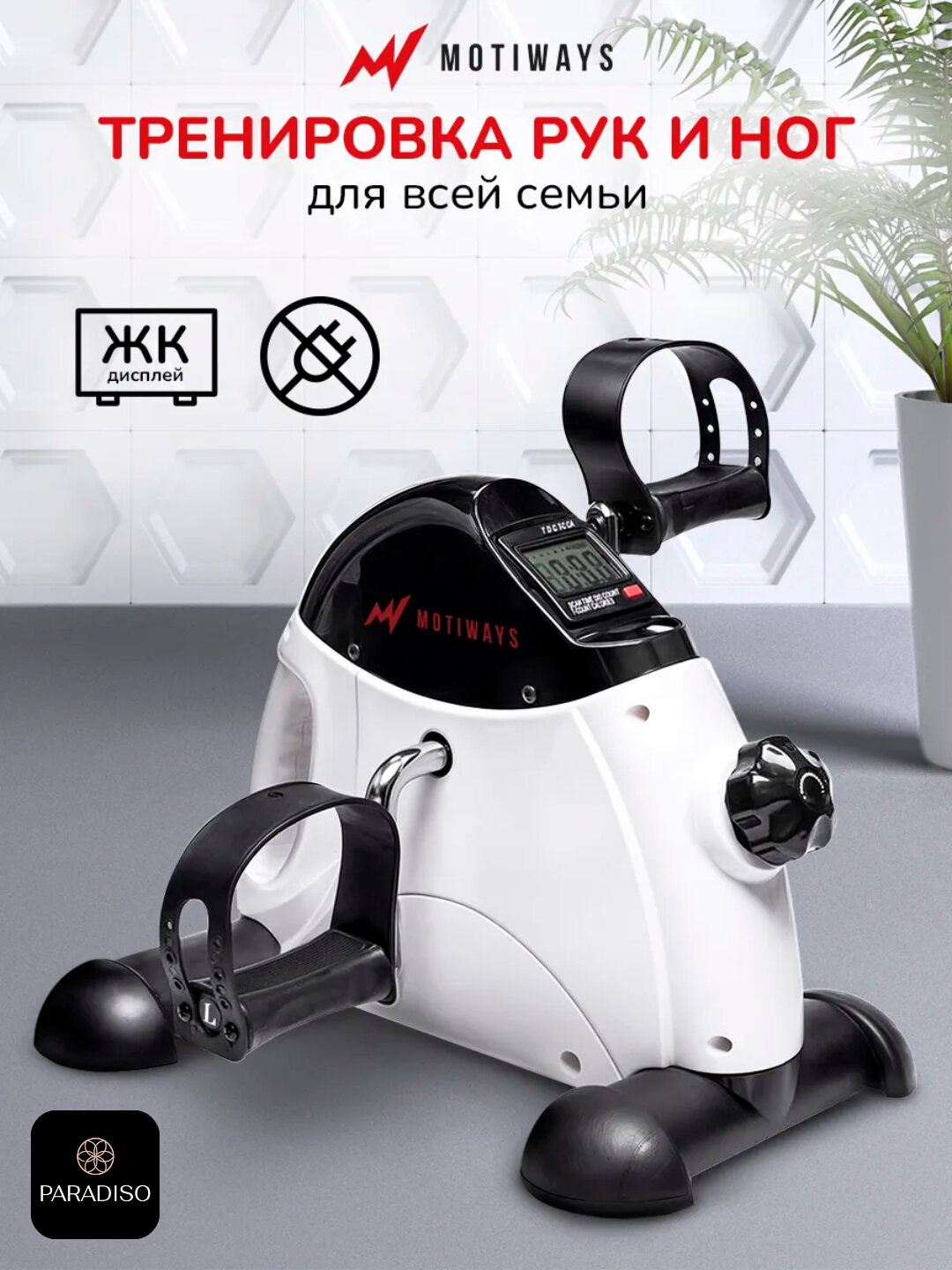 Мини велотренажёр для ног и рук, педальный тренажёр, домашний фитнес, тренажёр для офиса