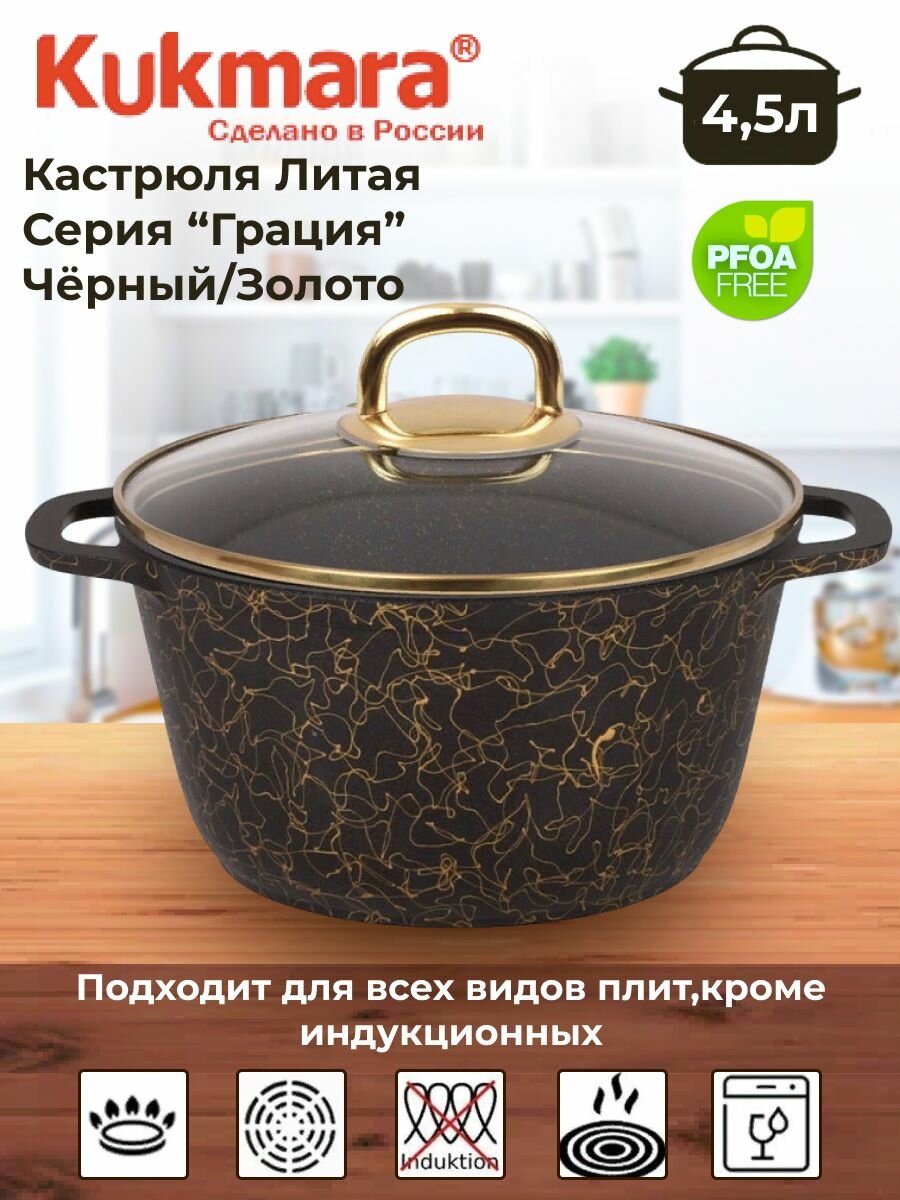 Кастрюля 4,5л со стеклянной крышкой, АП линия "Грация" (черный/золото)