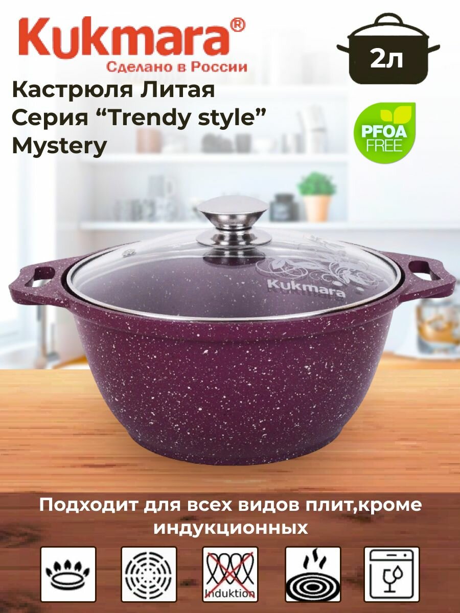 Кастрюля 2л со стеклянной крышкой, АП линия "Trendy style" (mystery)