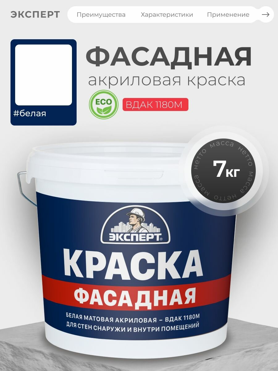 Эксперт Краска фасадная 7 кг