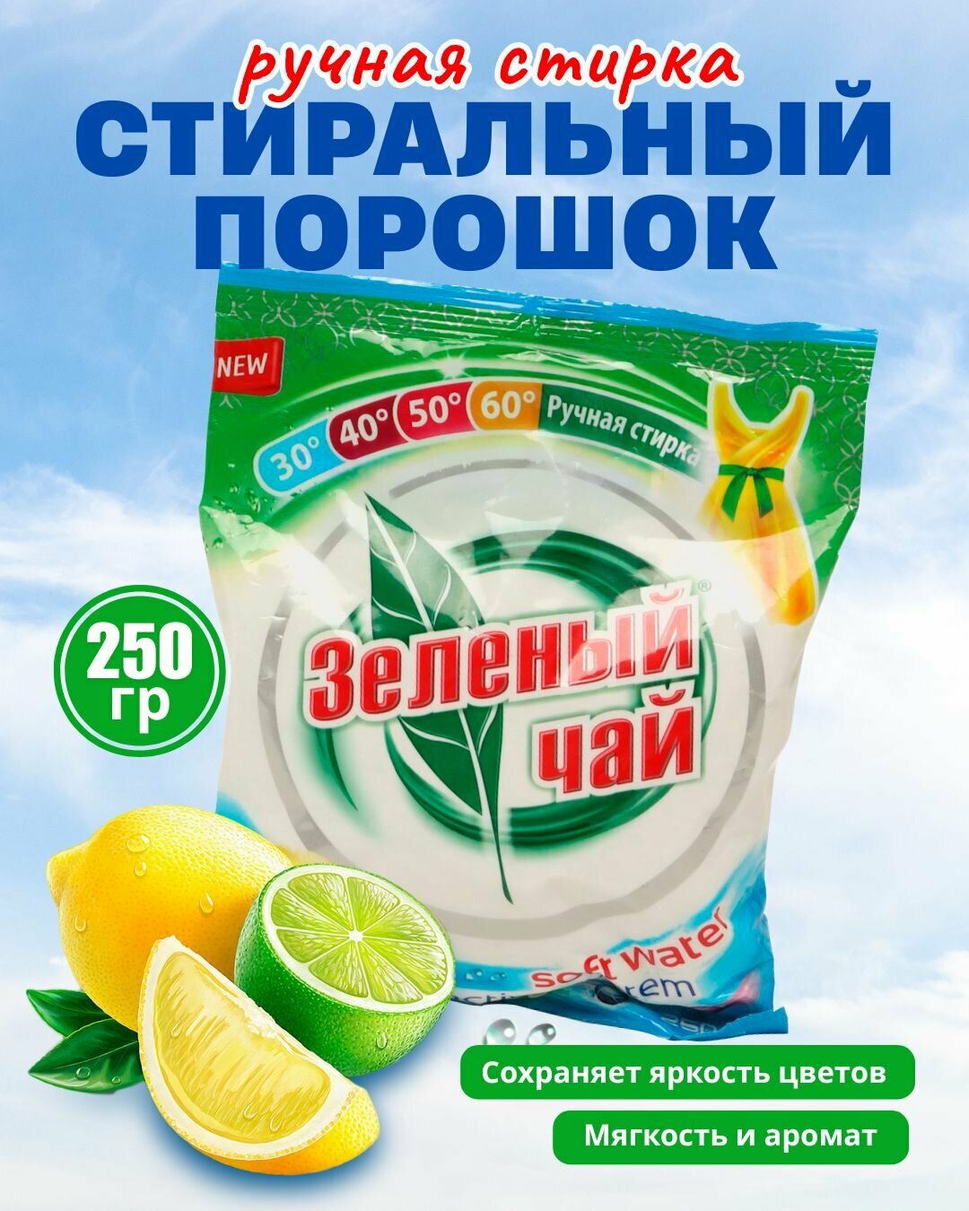 С. пор З/Ч - 250 гр ручной Лимон