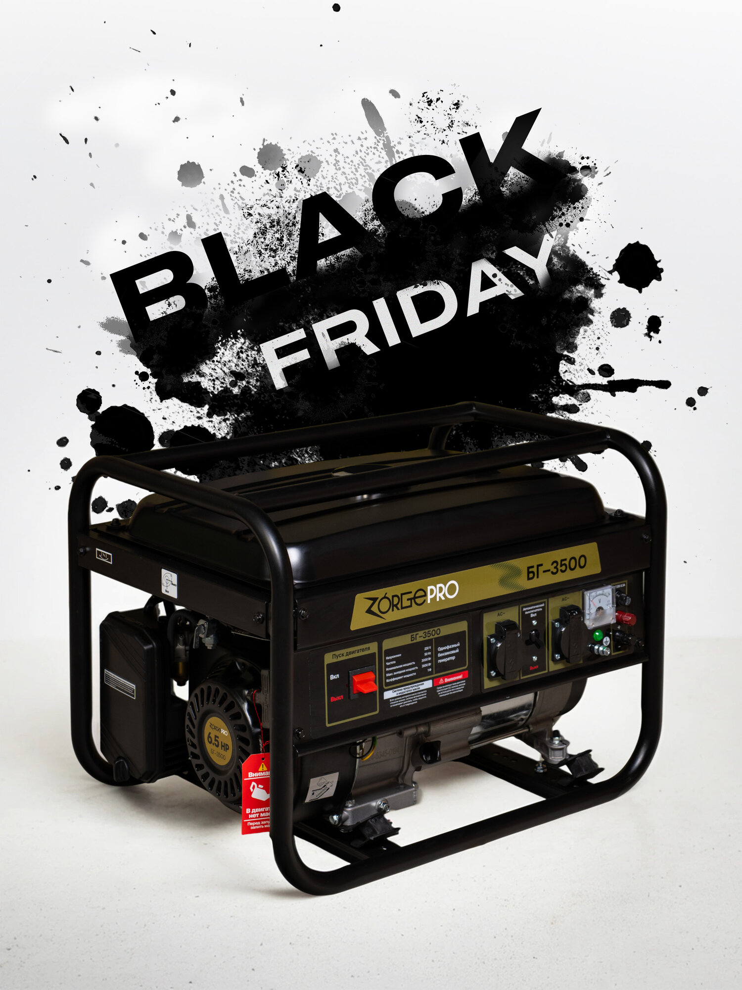 Генератор ZORGEPRO БГ-3500 4.375кВА 2 розетки ручной старт мощность 3-35кВт