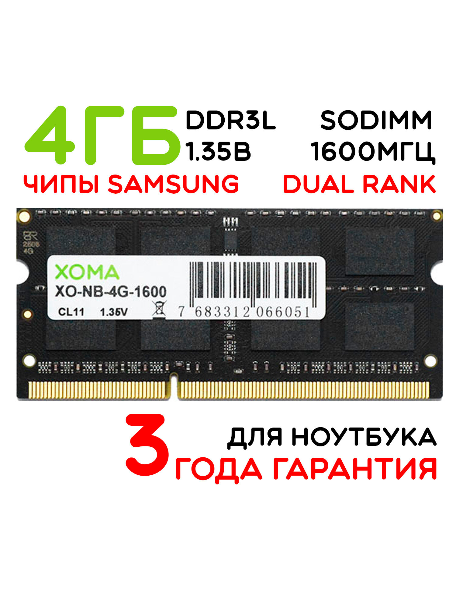 Оперативная память XOMA, 4Gb, 1600МГц, DDR3L, SoDIMM, для ноутбука, двухранговая