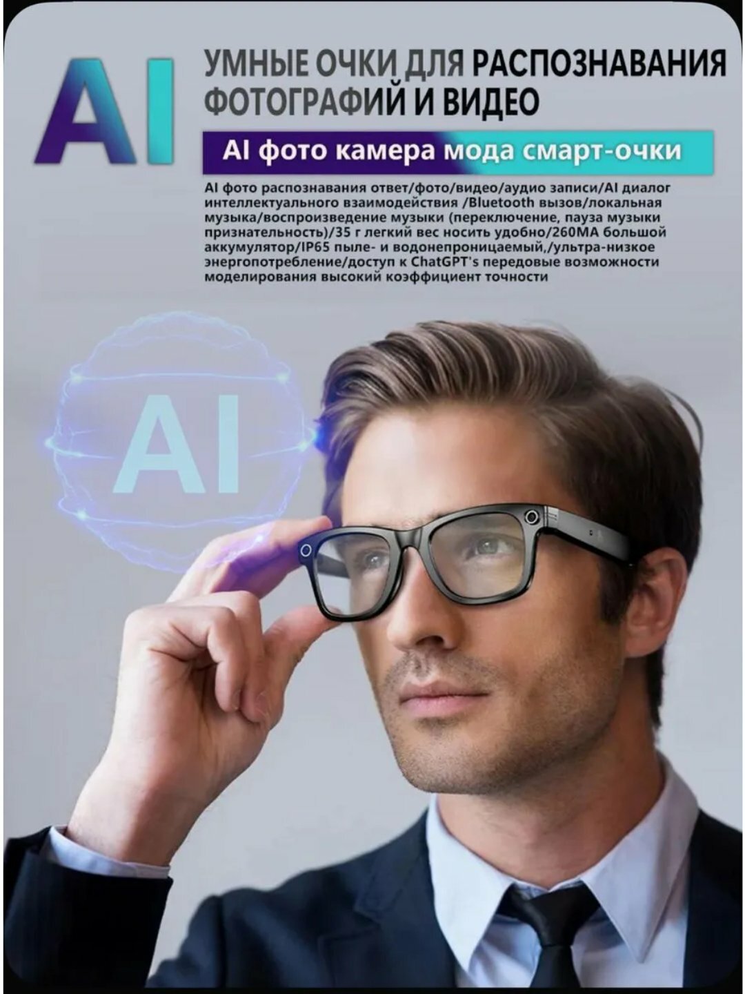 Умные очки Smart Glasses AI, с камерой, Bluetooth и защитой IP65, помощник нового поколения