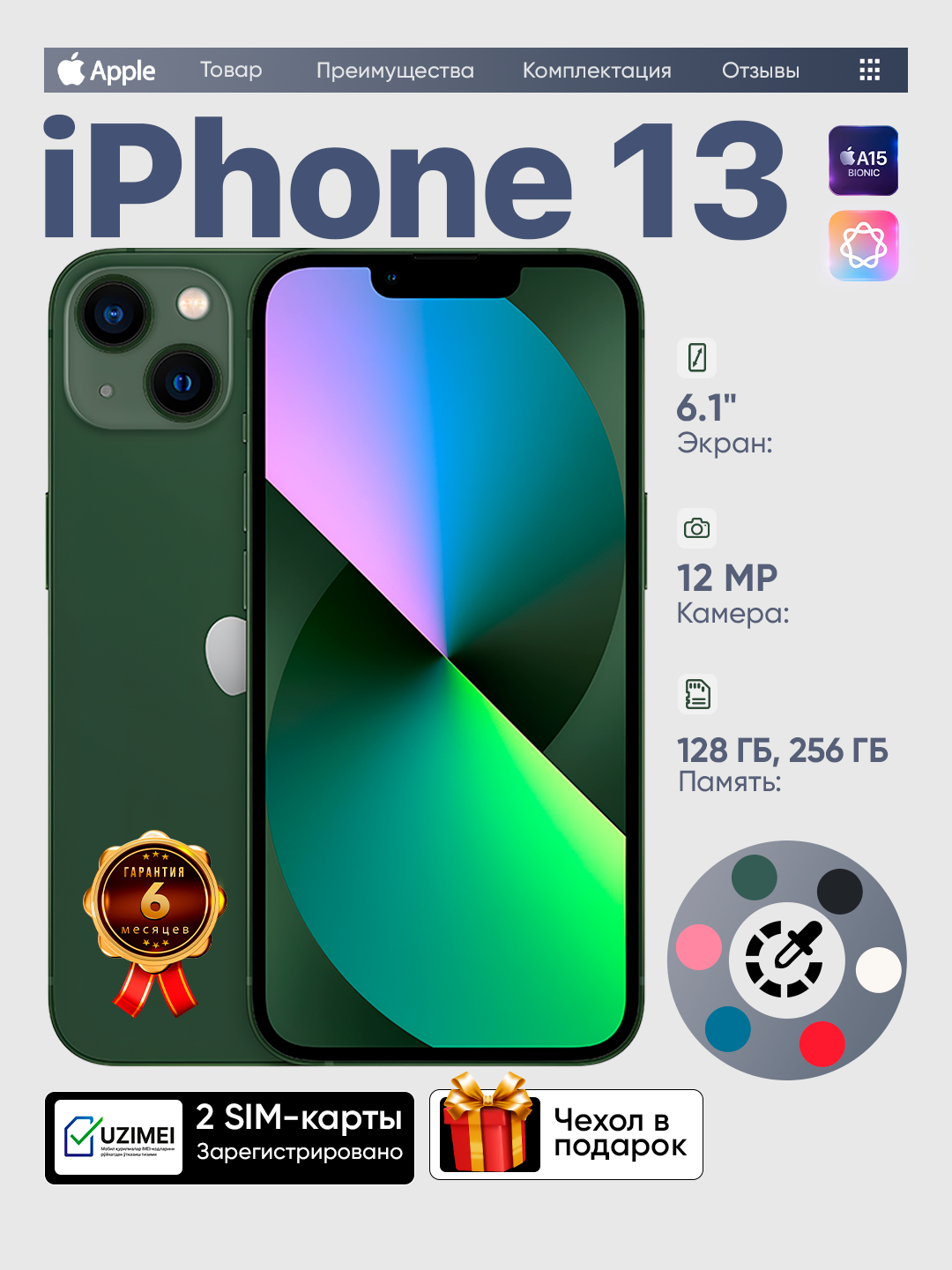 Смартфон Apple iPhone 13 Starlight,(nanoSim+eSim IMEI зарегистрирован) 128GB