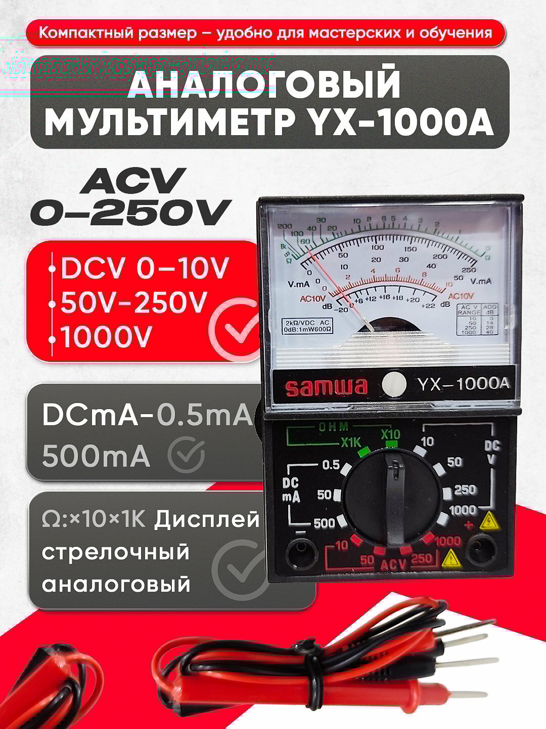 Аналоговый мультиметр YX-1000A Производитель: SAMWA Instruments