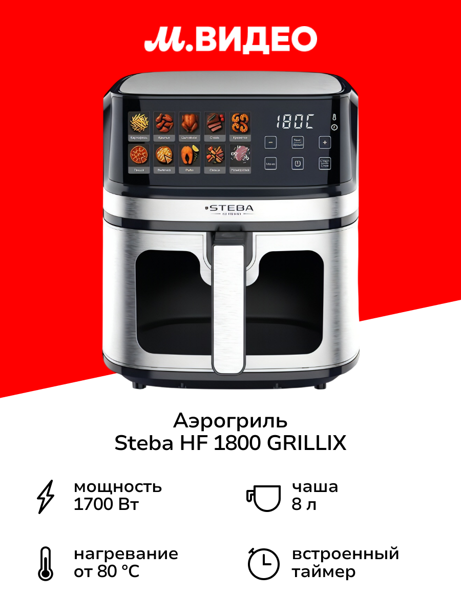 Аэрогриль Steba HF 1800 GRILLIX