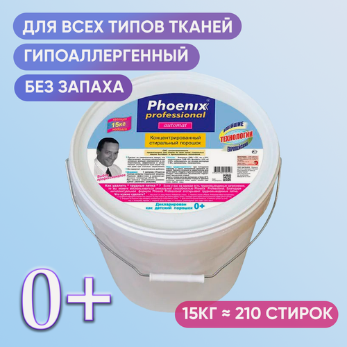 Изображение товара Стиральный порошок автомат Phoenix Professional Automat, 15 кг, без отдушки