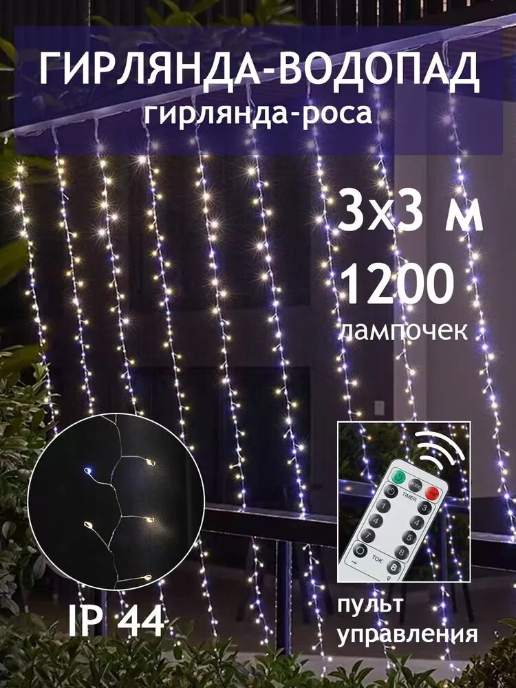 Гирлянда водопад 3х3 м, гирлянда с эффектом дождя, разноцвет свечение — фото 1