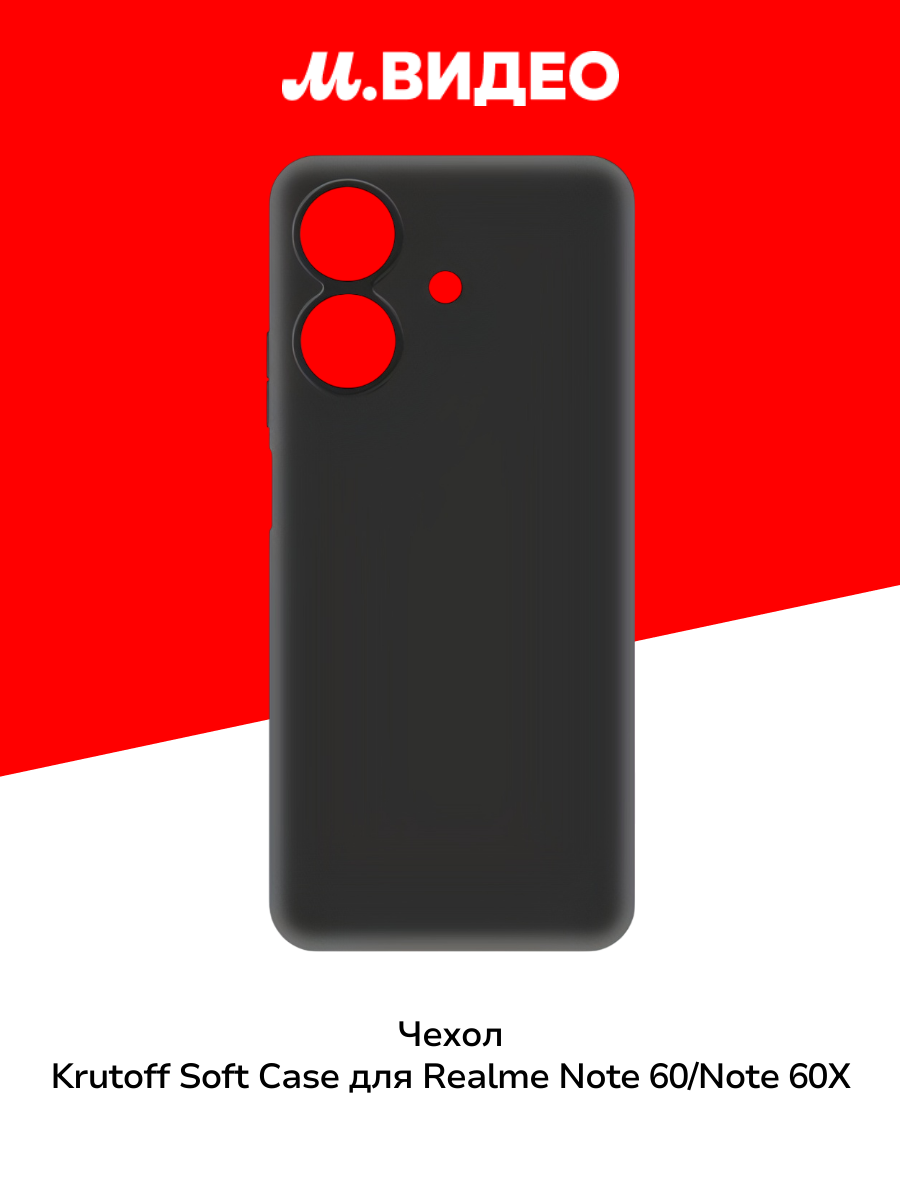Чехол Krutoff Soft Case для Realme Note 60/Note 60X 568492