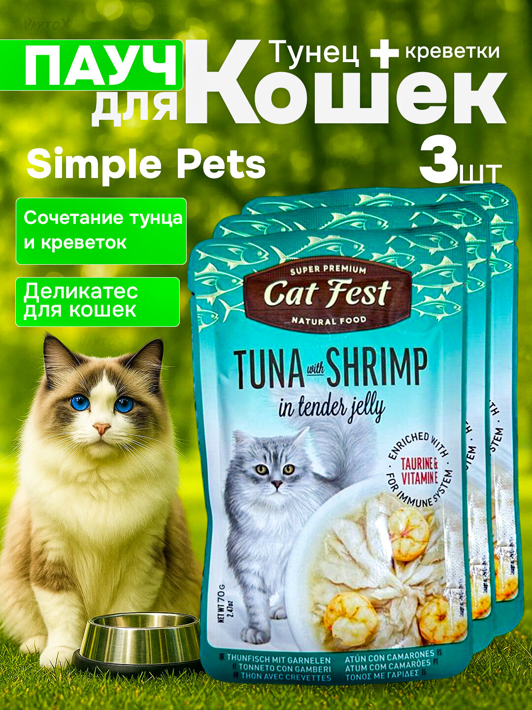 Simple Pets - влажный корм для кошек "Деревенские лакомства", 70 г, 3 шт - Багровый