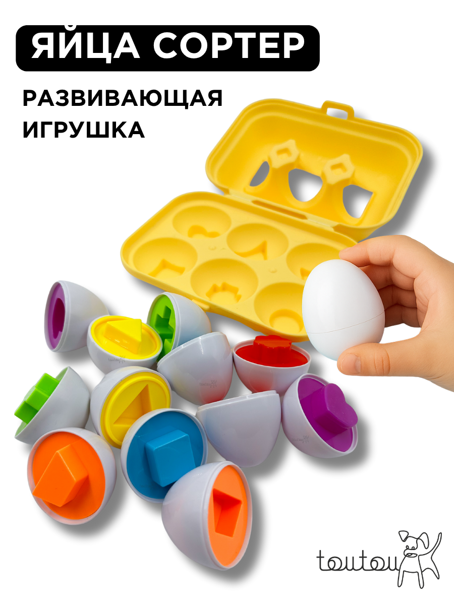 Развивающий набор сортер яйца в коробке для детей
