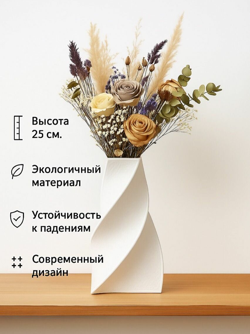 Ваза для сухоцветов белая Флоренция 25 см