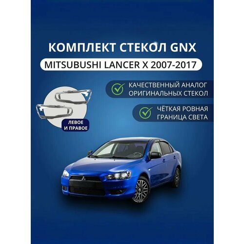 фото Стекла фар gnx для mitsubishi lancer 10 (2007-2017), левое и правое, поликарбонат