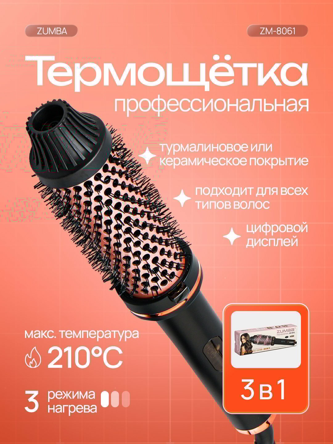 Электрическая расческа-щипцы для волос Zumba ZM-8061, ионизация, керамическое покрытие