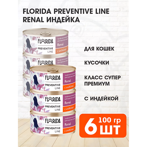 фото Консервы для кошек florida renal профилактика почечной недостаточности, с индейкой упаковка 6 шт х 100 гр