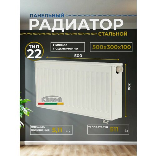 фото Радиатор отопления стальной панельный kermi profil-v ftv 22/300/500 нижнее подключение, белый ftv220300501r2y