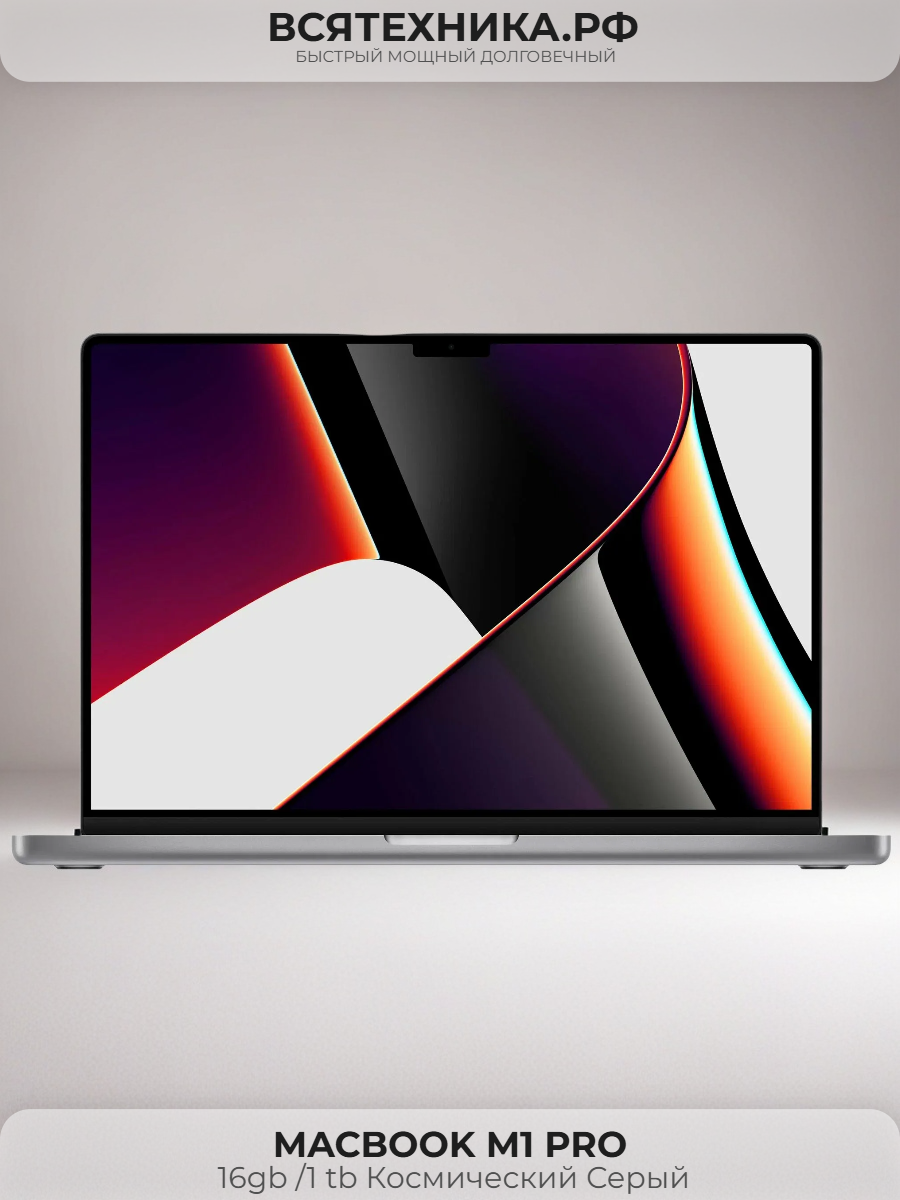 Mac m1 16gb 1tb — купить по низкой цене на Яндекс Маркете
