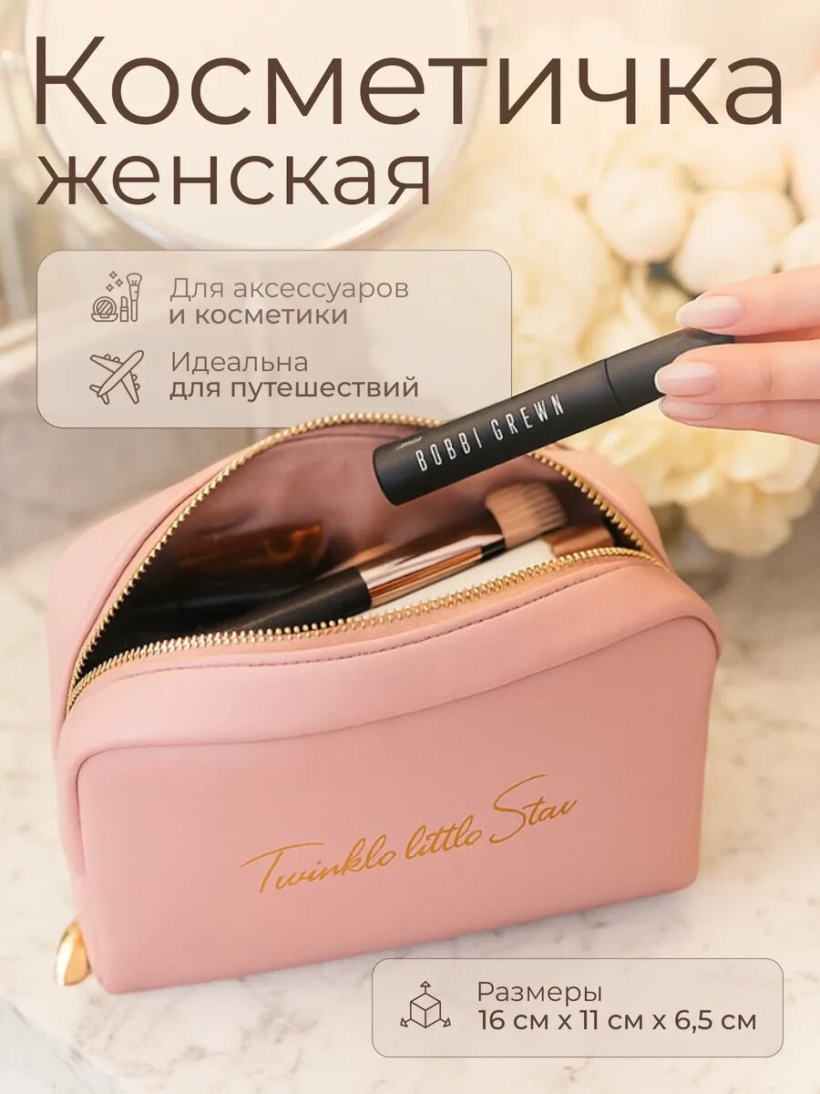 Косметичка