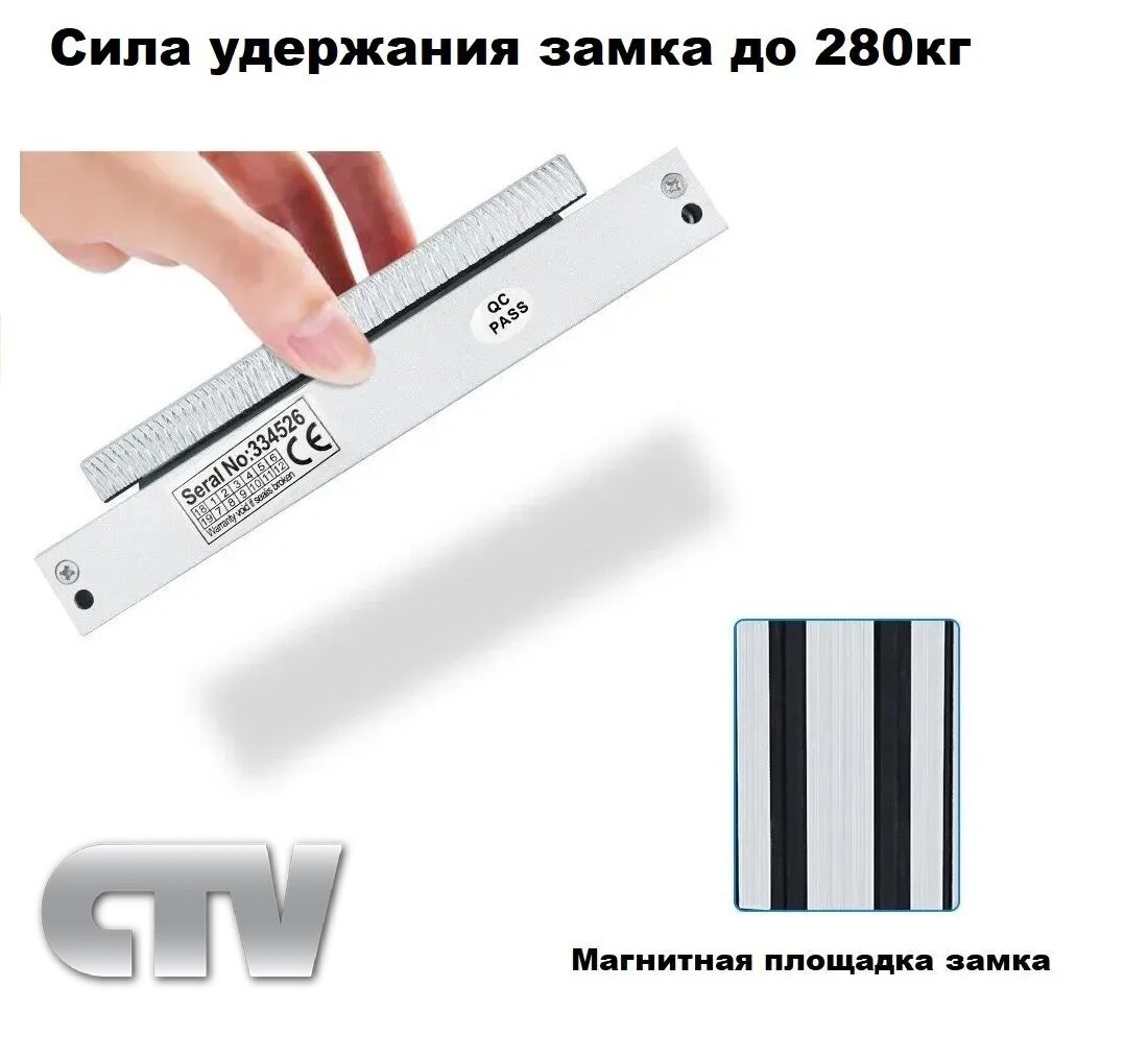 Электромагнитный замок CTV Lock-M280, с усилием удержания 280кг — фото 1