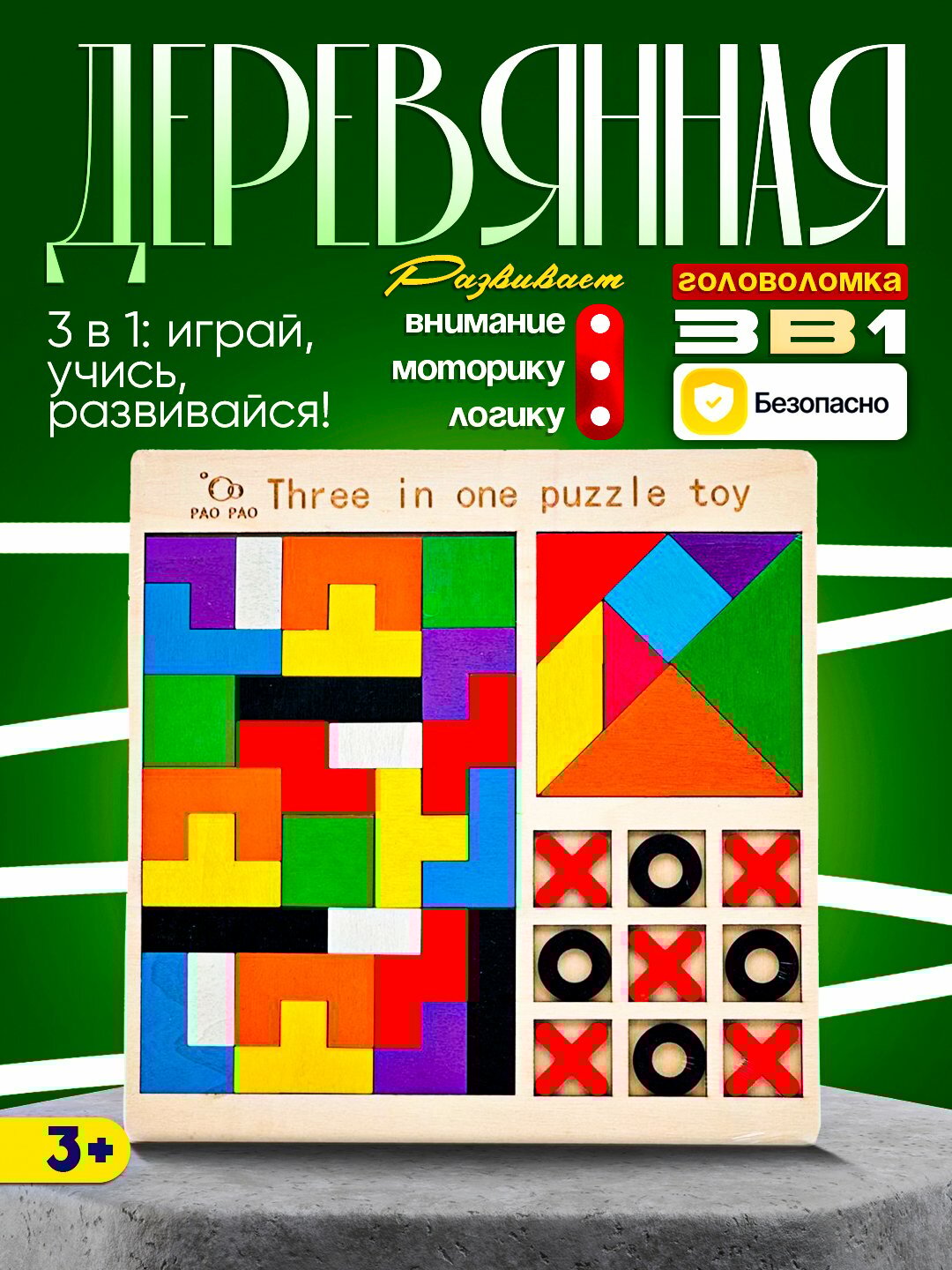 Тетрис деревянный, Танграм , развивающая головоломка, игрушка для детей, Катамино, Монтессори