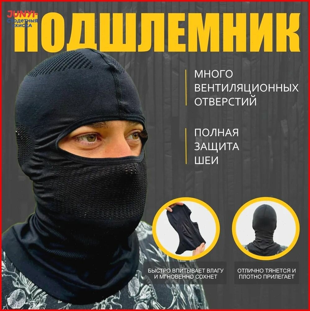 Балаклава для мотоцикла и зимних видов спорта ветрозащитная утепленная дышащая унисекс