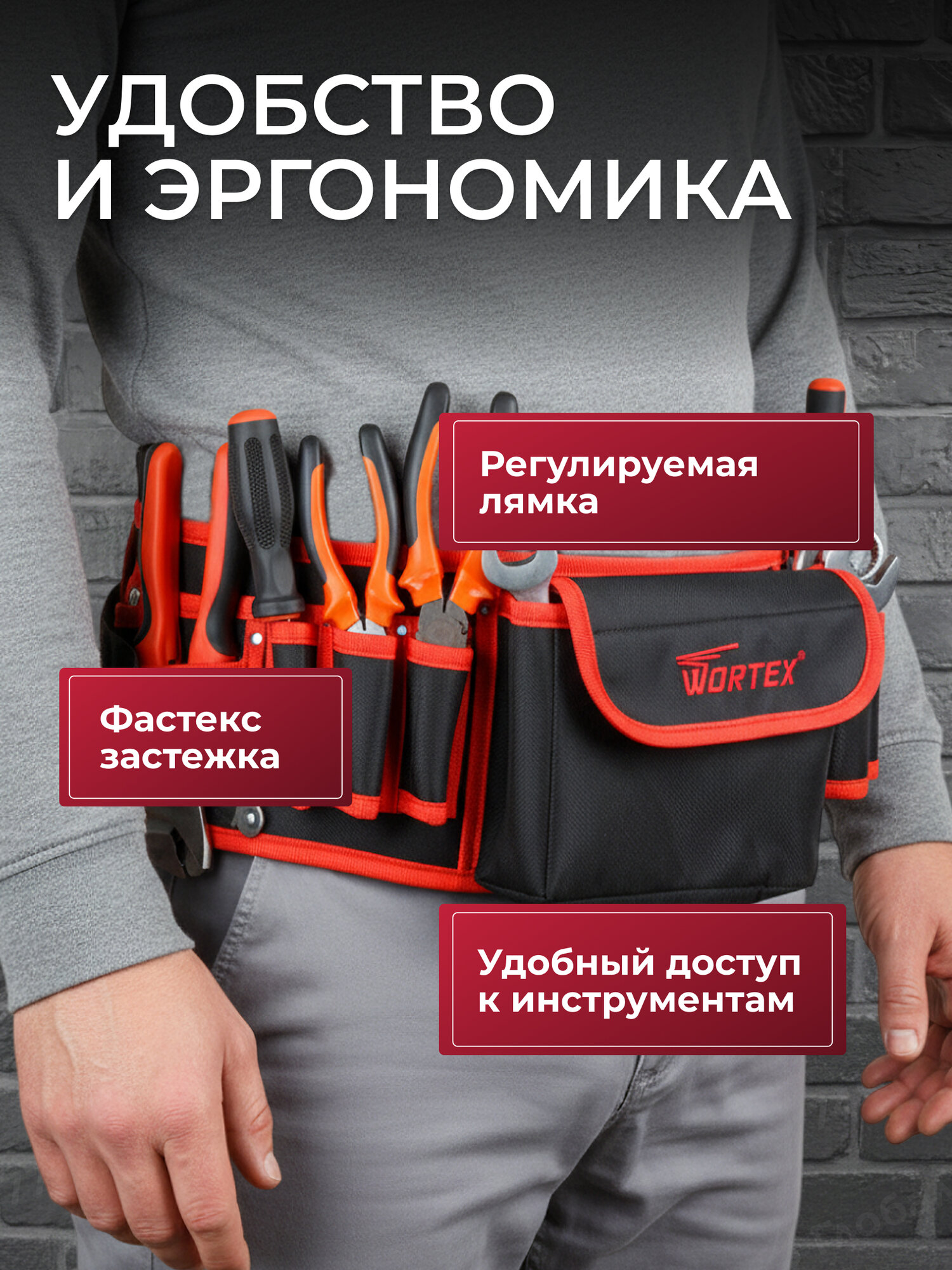 Сумка на пояс для инструмента с карманами WORTEX BB 5609 (0323198) — фото 1