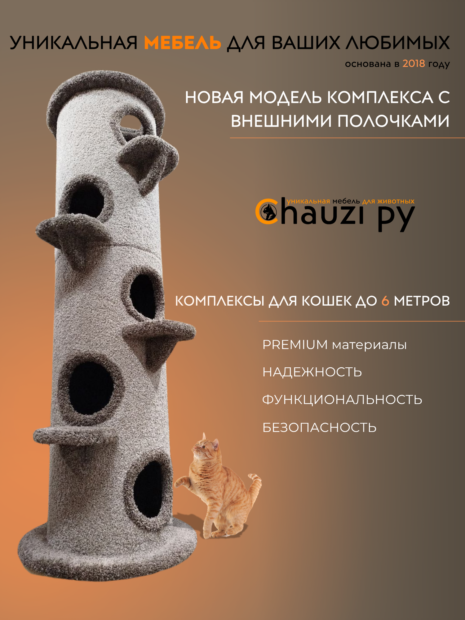 Игровой комплекс Chauzi "Когте-бочка", для кошек, 6 ярусов, 2 м, серый -палевый