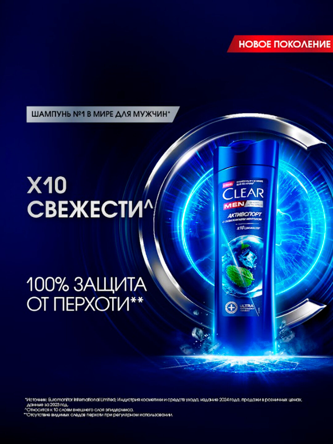 CLEAR Шампунь для волос Men 3в1 Освежающий эффект ментола 380мл