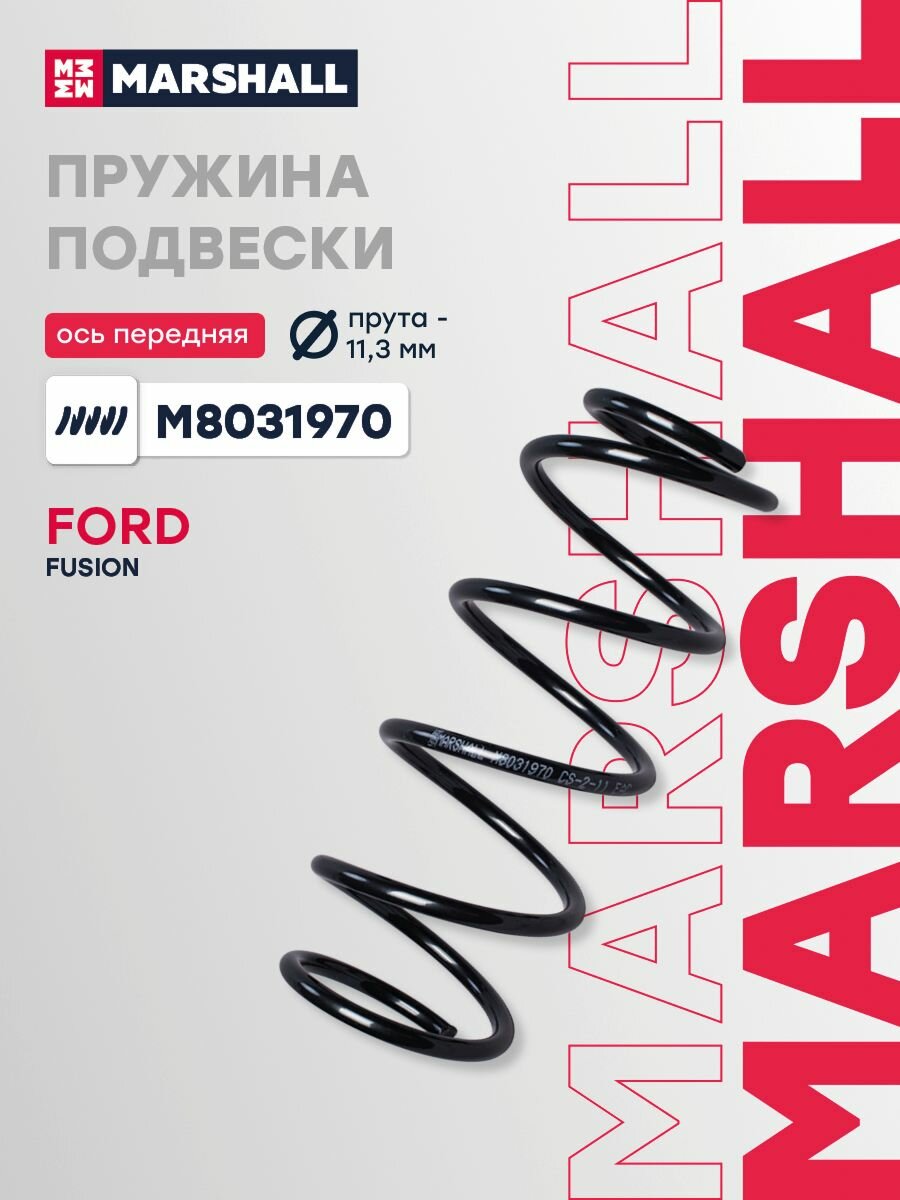 Пружина подвески передняя Ford Форд Fusion Фьюжн 1148321