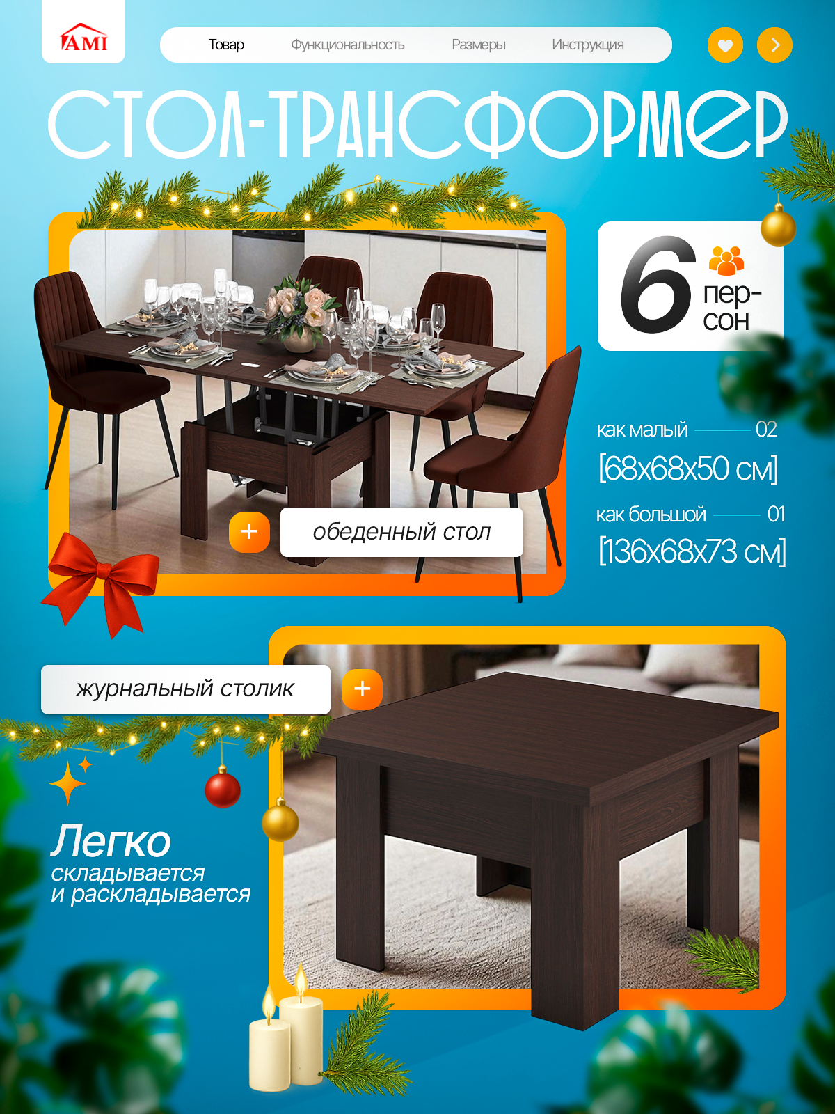 Стол трансформер Элит журнальный столик кухонный раздвижной обеденный лофт на 6 персон ЛДСП дуб венге Ами мебель