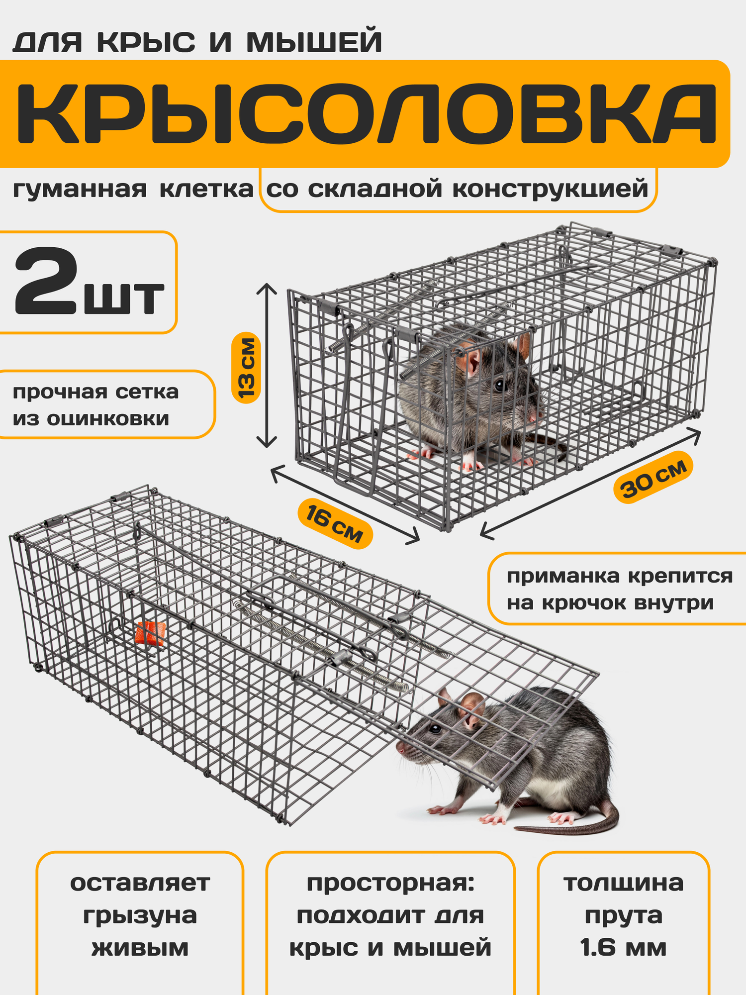 Крысоловка для крыс гуманная, клетка большая, ловушка для мышей, грызунов, складная, Планета Садовод, Серый, 2 штуки
