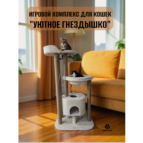 фото Игровой комплекс для кошек, моя котя, домик для кошки, с большим гамаком, "уютное гнездышко" белый