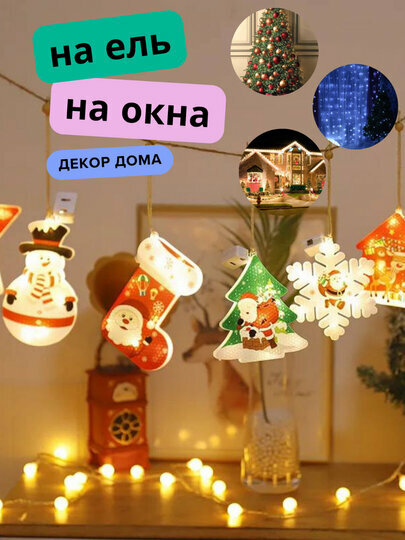 Новогодняя ёлочная игрушка для украшения ёлки или дома. Очень красиво светится .1шт . ёлка