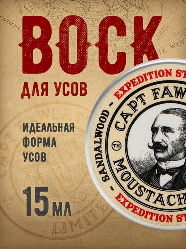 Изображение товара Воск для усов Captain Fawcett Expedition Strength, сильная фиксация, 15 мл