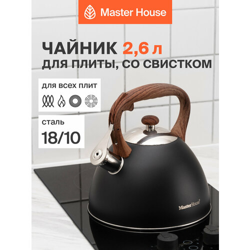 фото Master house чайник для газовой плиты со свистком marco-2.6 черный